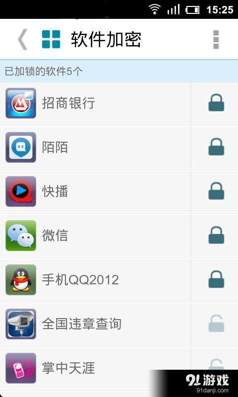隐私管理专家v2.53.81截图4