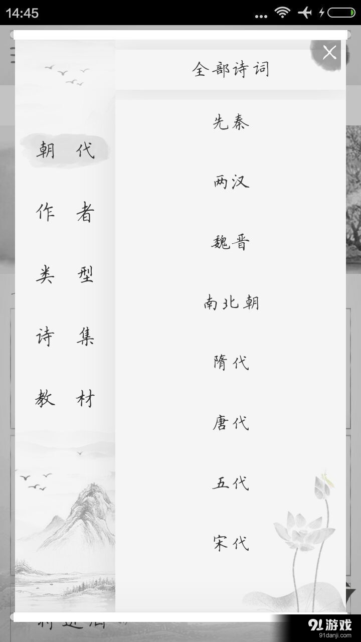 古代诗词大全v3.3.77截图1