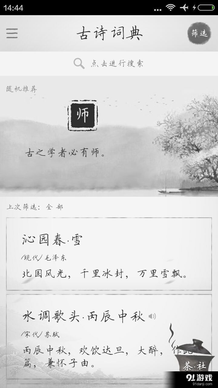 古代诗词大全v3.3.77截图4