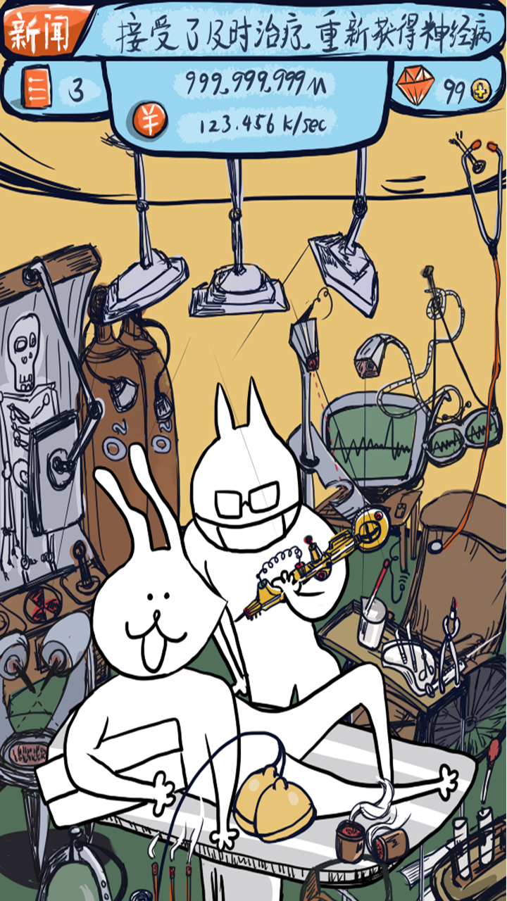 整一个神经病v2.5.9截图1