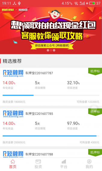网格理财v3.9截图1