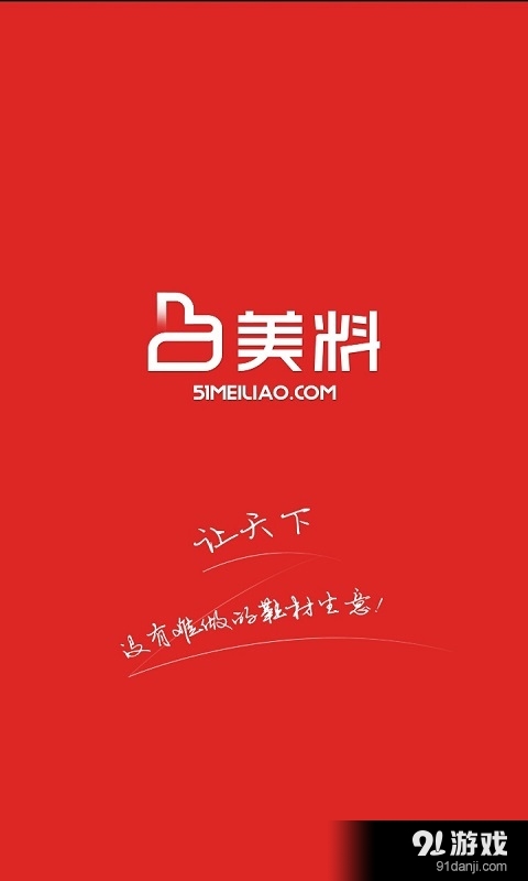 美料卖家版v1.2.7截图1