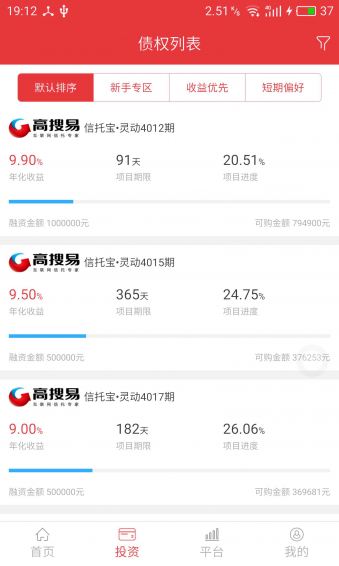 网格理财v3.9截图2