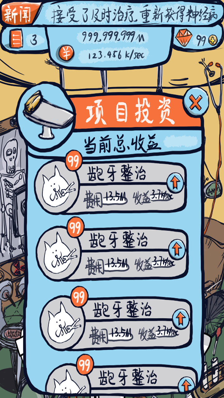 整一个神经病v2.5.9截图2