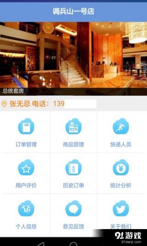 快乐街商铺端v01.2.1274截图5