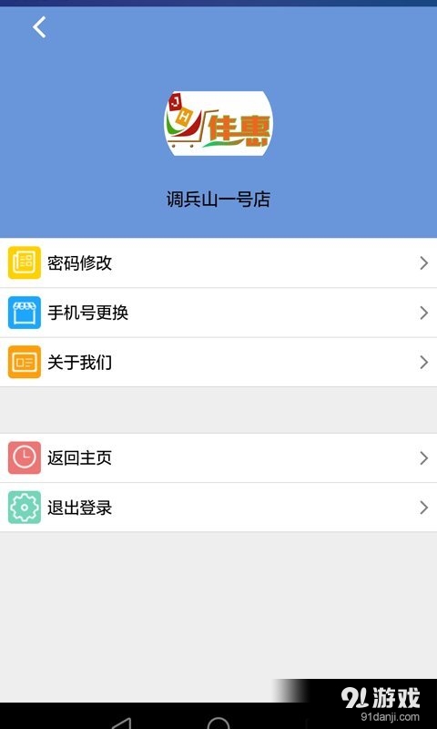 快乐街商铺端v01.2.1274截图4