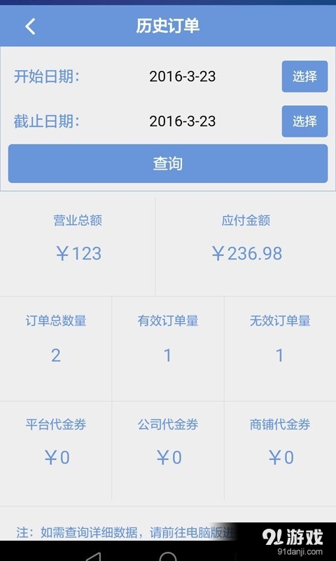 快乐街商铺端v01.2.1274截图3