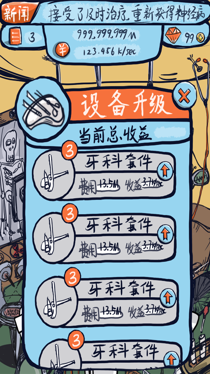 整一个神经病v2.5.9截图3