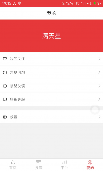 网格理财v3.9截图4