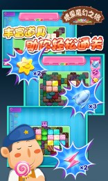 糖果魔幻之旅v1.8截图1