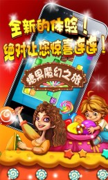 糖果魔幻之旅v1.8截图2