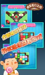 糖果魔幻之旅v1.8截图3