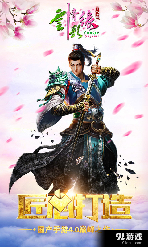 云歌情缘v1.3.10截图1