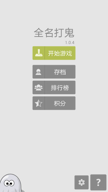 全名打鬼v1.7.7截图1