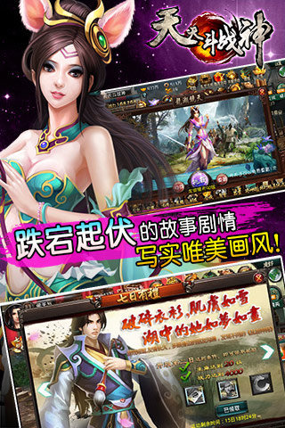 天天斗战神v1.5.5截图2