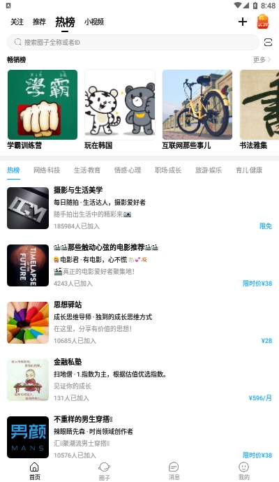 微密圈知识共享v16.3.04截图1