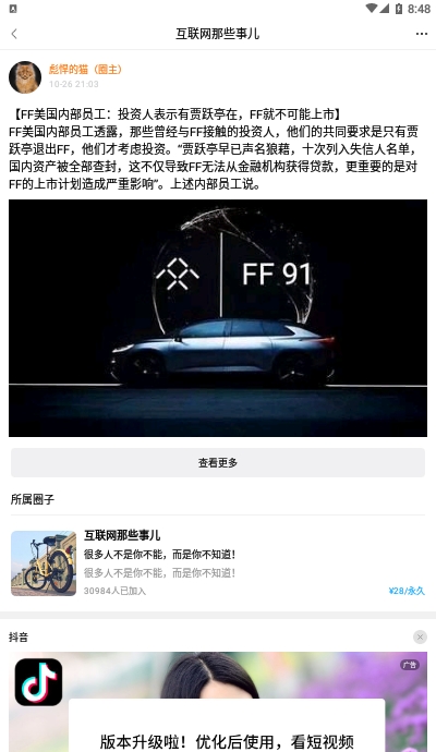 微密圈知识共享v16.3.04截图2