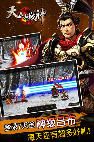 天天斗战神v1.5.5截图4