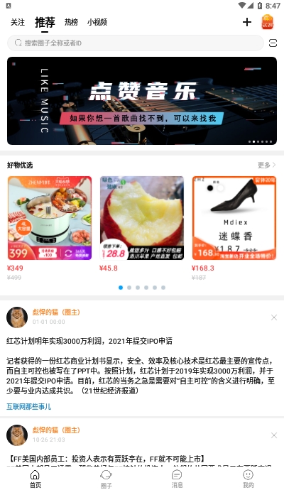 微密圈知识共享v16.3.04截图3