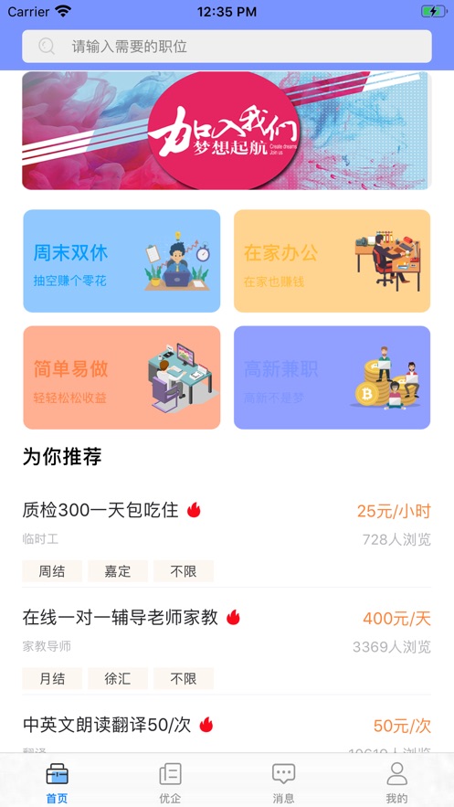 惠想赚兼职v1.8截图2