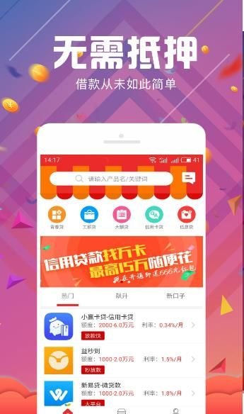 极速贷借钱贷款v1.8截图2