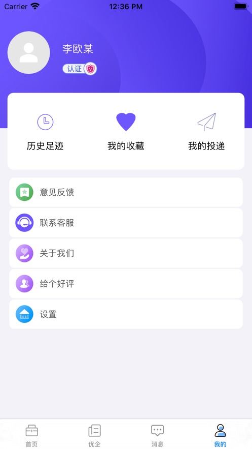 惠想赚兼职v1.8截图4