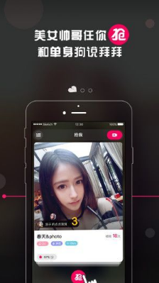 抢我交友v3.8截图1