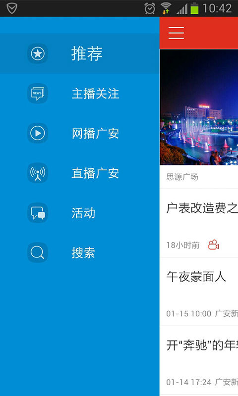 广安播报v2.3.7截图2