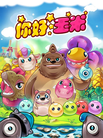 你好玉米v2.10截图3