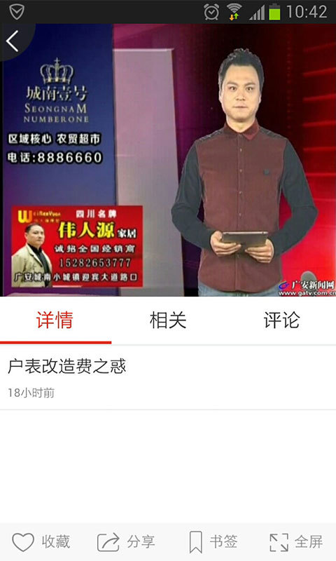 广安播报v2.3.7截图5