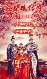 武媚娘传奇疯狂100猜v1.7截图3