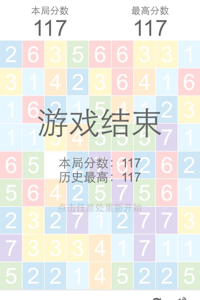 数字消消乐2v11.44截图4