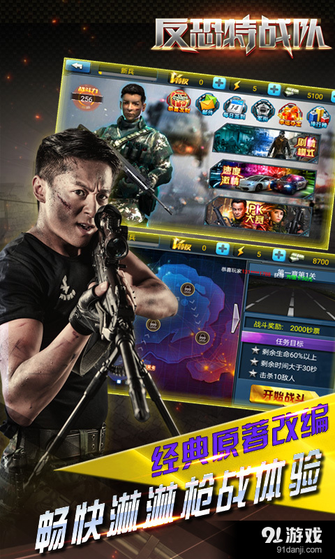 反恐特战队v1.20.18截图1