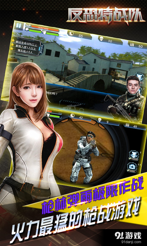 反恐特战队v1.20.18截图3