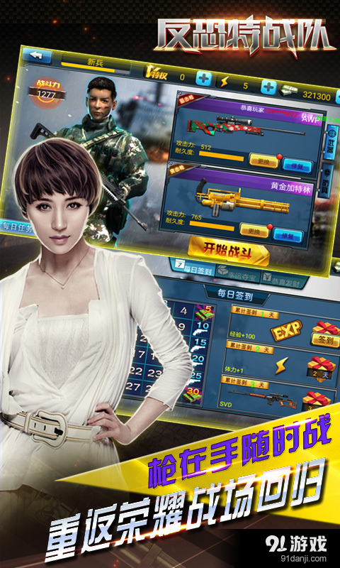 反恐特战队v1.20.18截图5