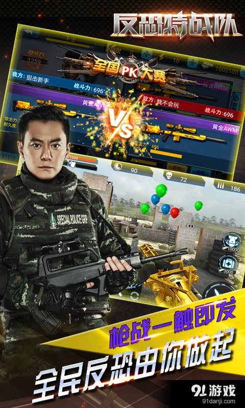 反恐特战队v1.20.18截图4