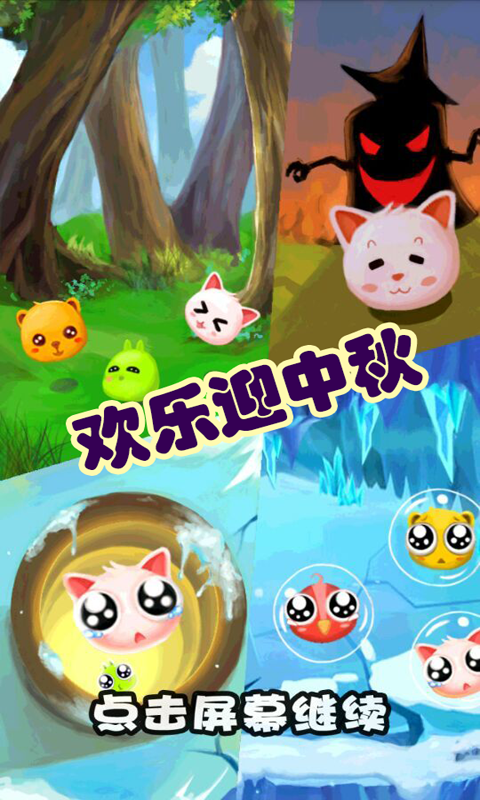 咪啾去哪儿了v1.8截图2