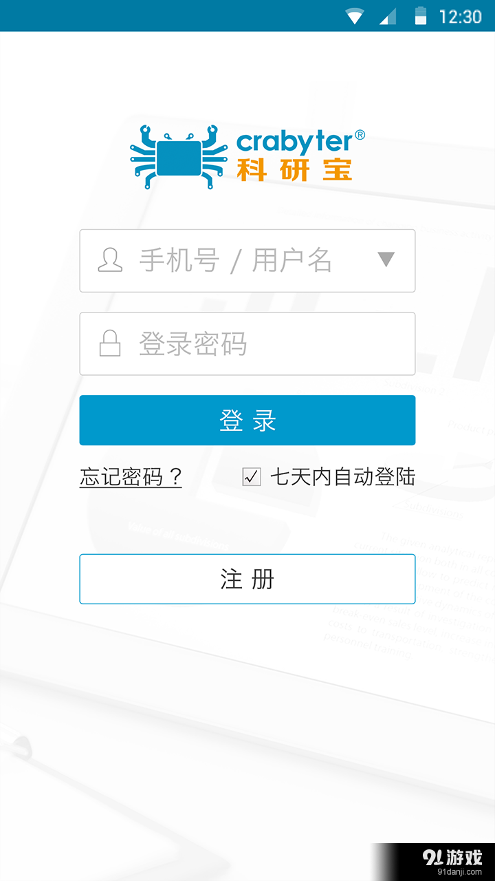 科研宝v1.3.13截图3