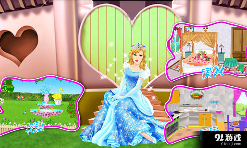 布置公主房间v5.6.5截图1