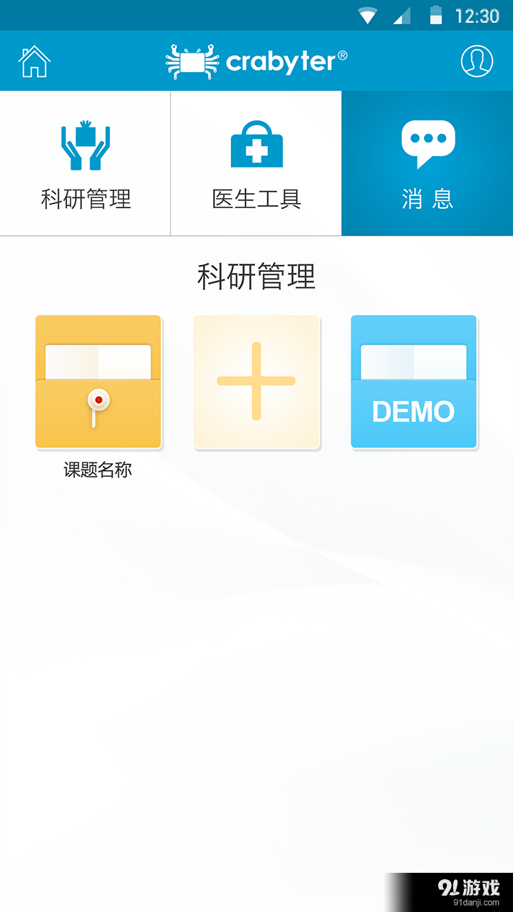 科研宝v1.3.13截图4