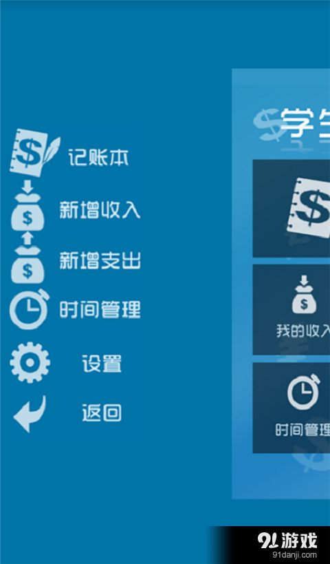 学生理财帮v1.8截图2