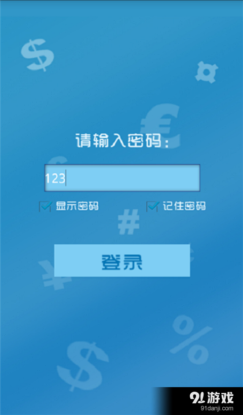 学生理财帮v1.8截图5