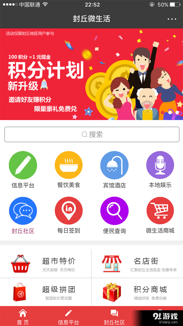 封丘微生活v1.5.8截图1
