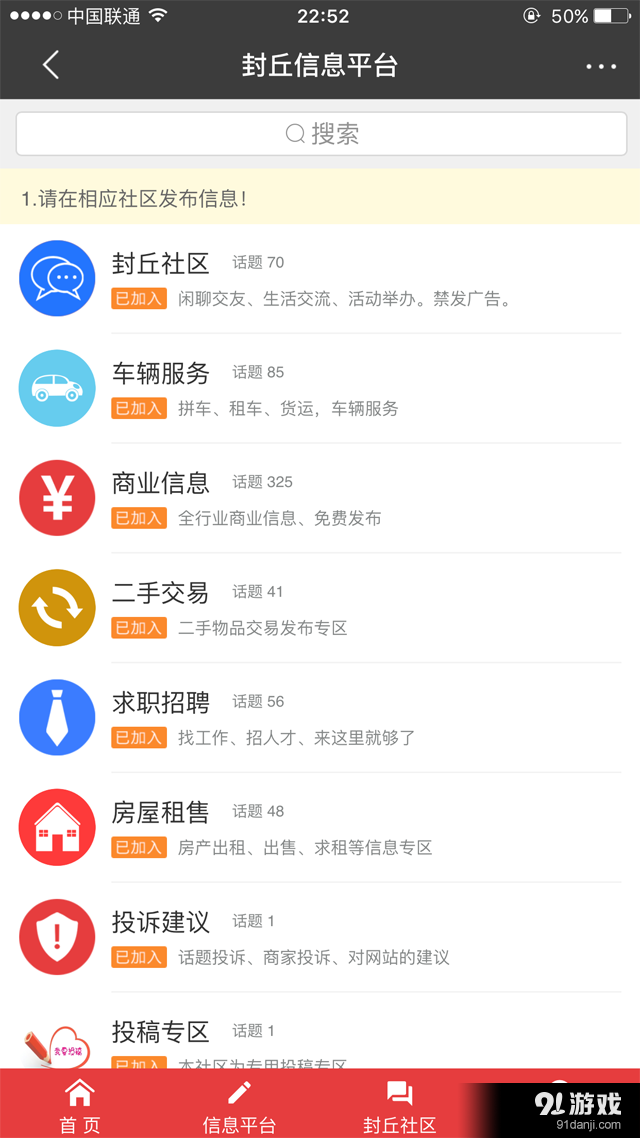 封丘微生活v1.5.8截图2