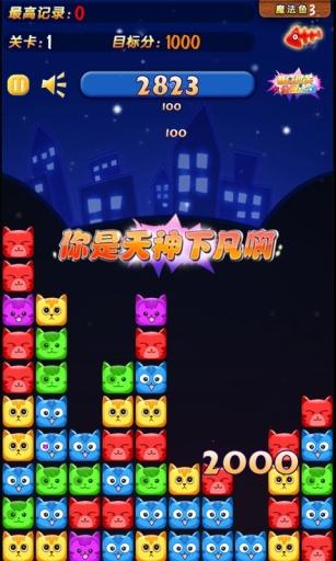 消灭星星猫咪版v1.7.13截图2