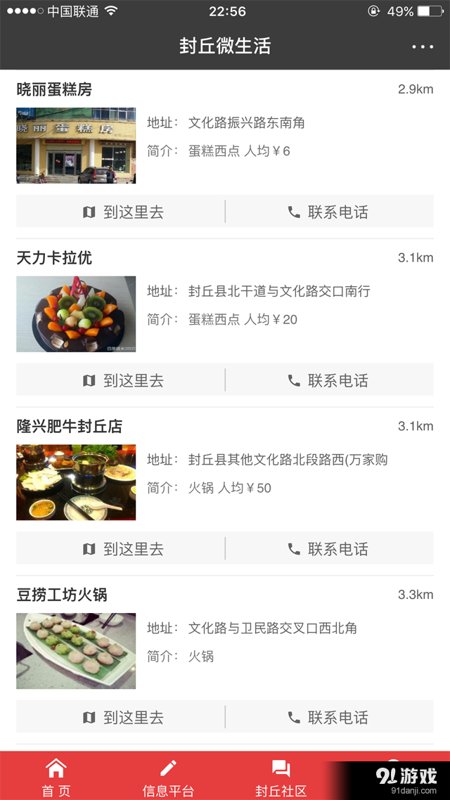 封丘微生活v1.5.8截图3