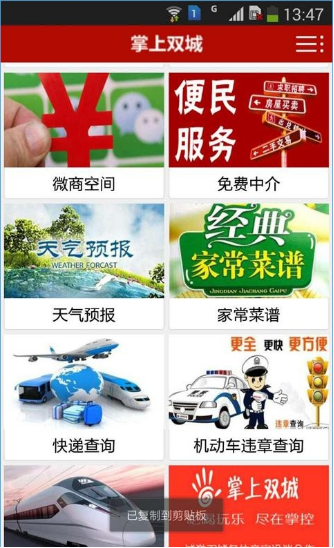 掌上双城v1.3.0.164截图3