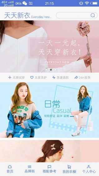 天天新衣v1.0.11截图3