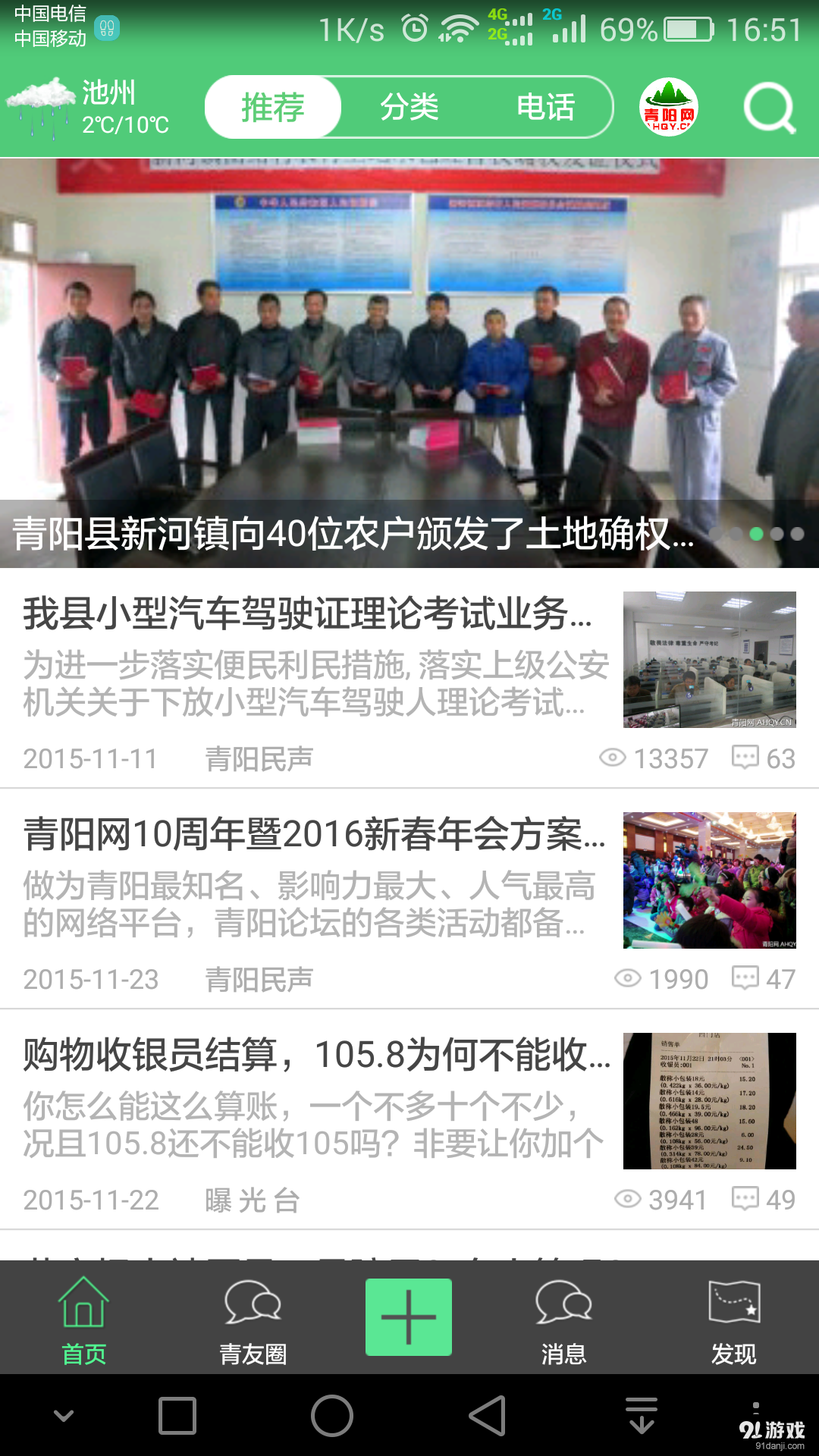 青阳网v1.3.66截图1