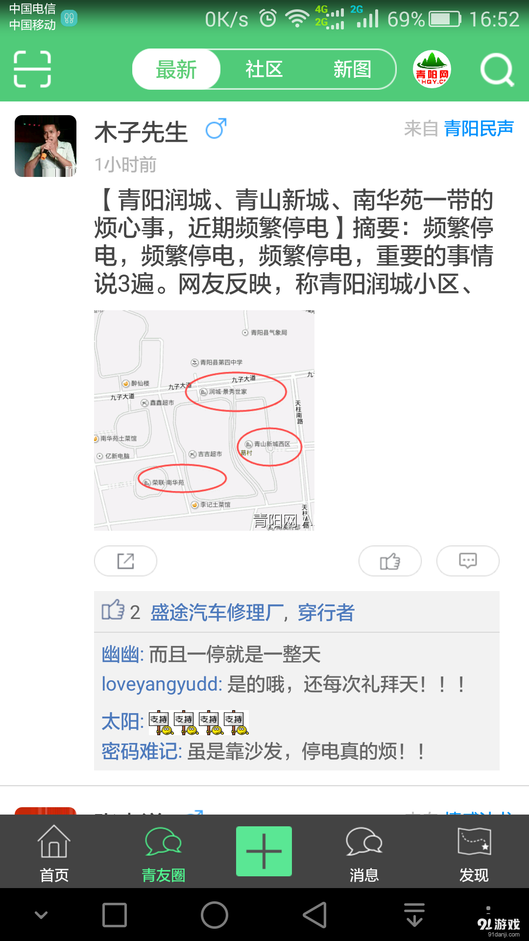 青阳网v1.3.66截图2